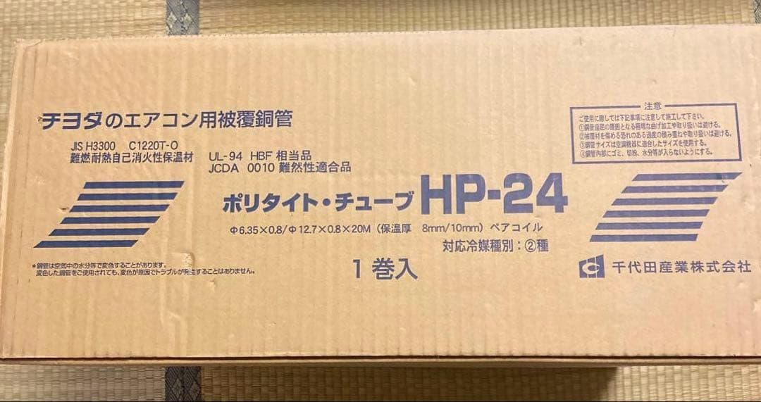 HP-24 エアコン用配管チューブ HP-24 エアコン用配管チューブ - メルカリ