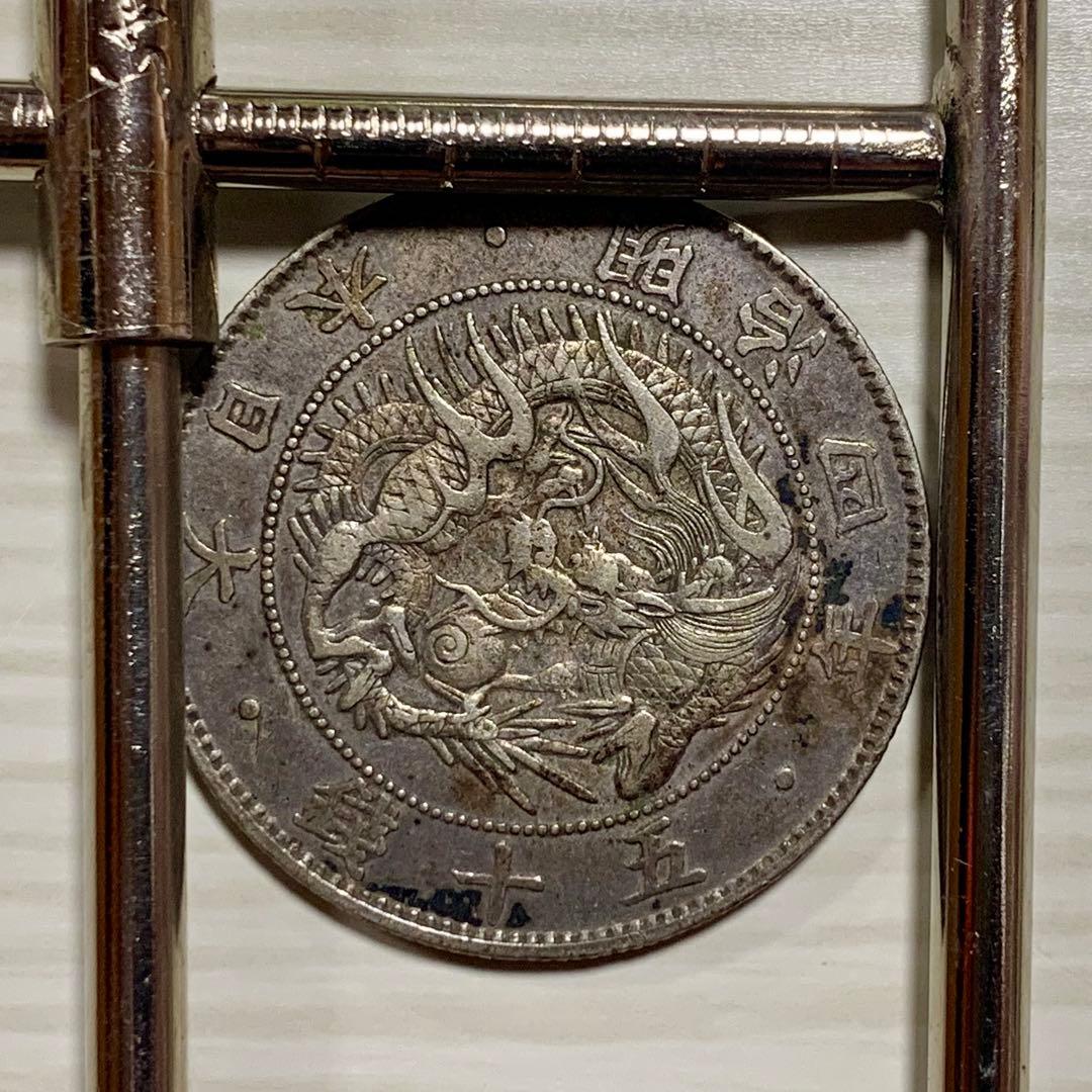 旭日竜小型50銭銀貨 明治4年 大竜 古銭 2 - メルカリ