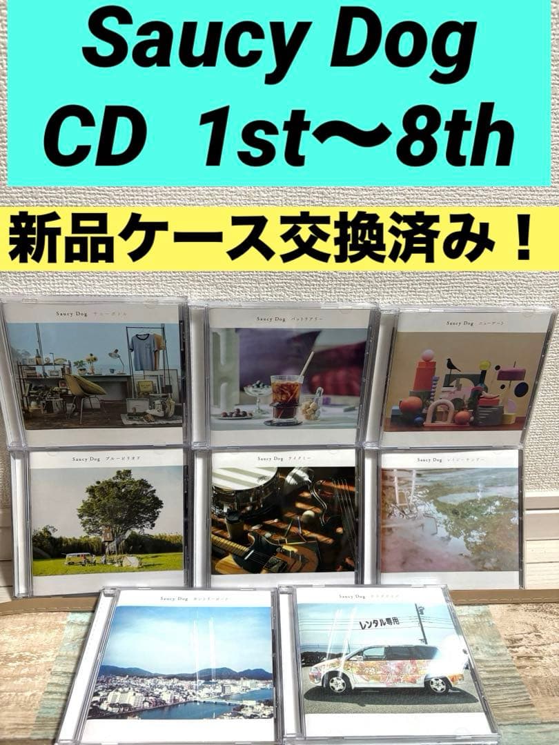 Saucy Dog CD アルバム 8枚セット サウシードッグ - メルカリ