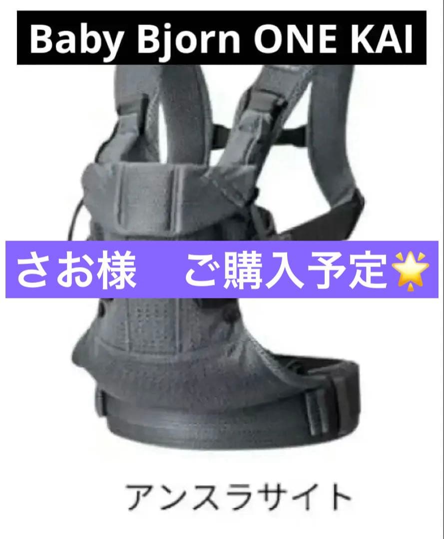【さお様購入予定】抱っこ紐 BABYBJORNアンスラサイト BabyBjorn ベビービョルン ベビーキャリア HARMONY (アンスラサイト