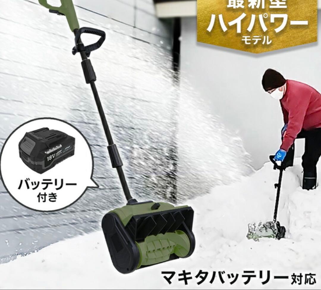 ハイガー　除雪スノースコップ Rechargeable Electric Snowblower] Snow removal has become easier