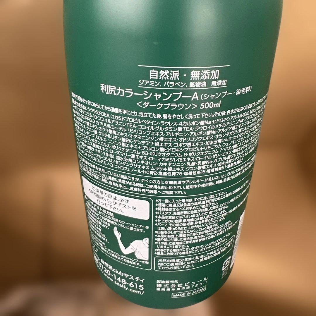 1点限り262 Sastty利尻カラーシャンプー ブラシセット ダークブラウン