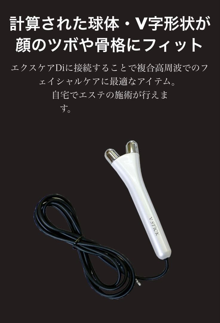 本日値下げ 専用複合高周波Ems マシン Excare Di Vスティックのみ