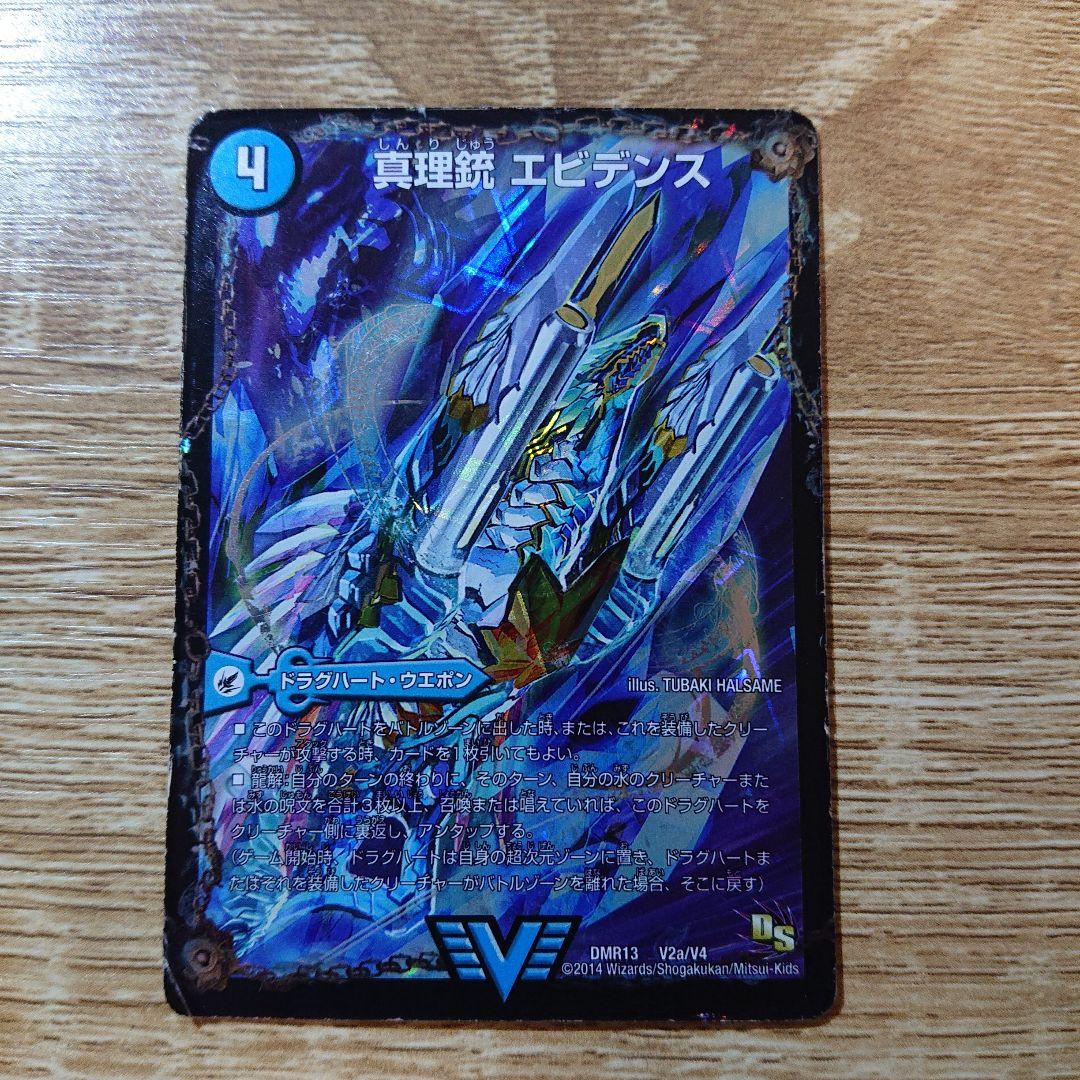 デュエルマスターズ 龍素王QED 真理銃エビデンス - メルカリ