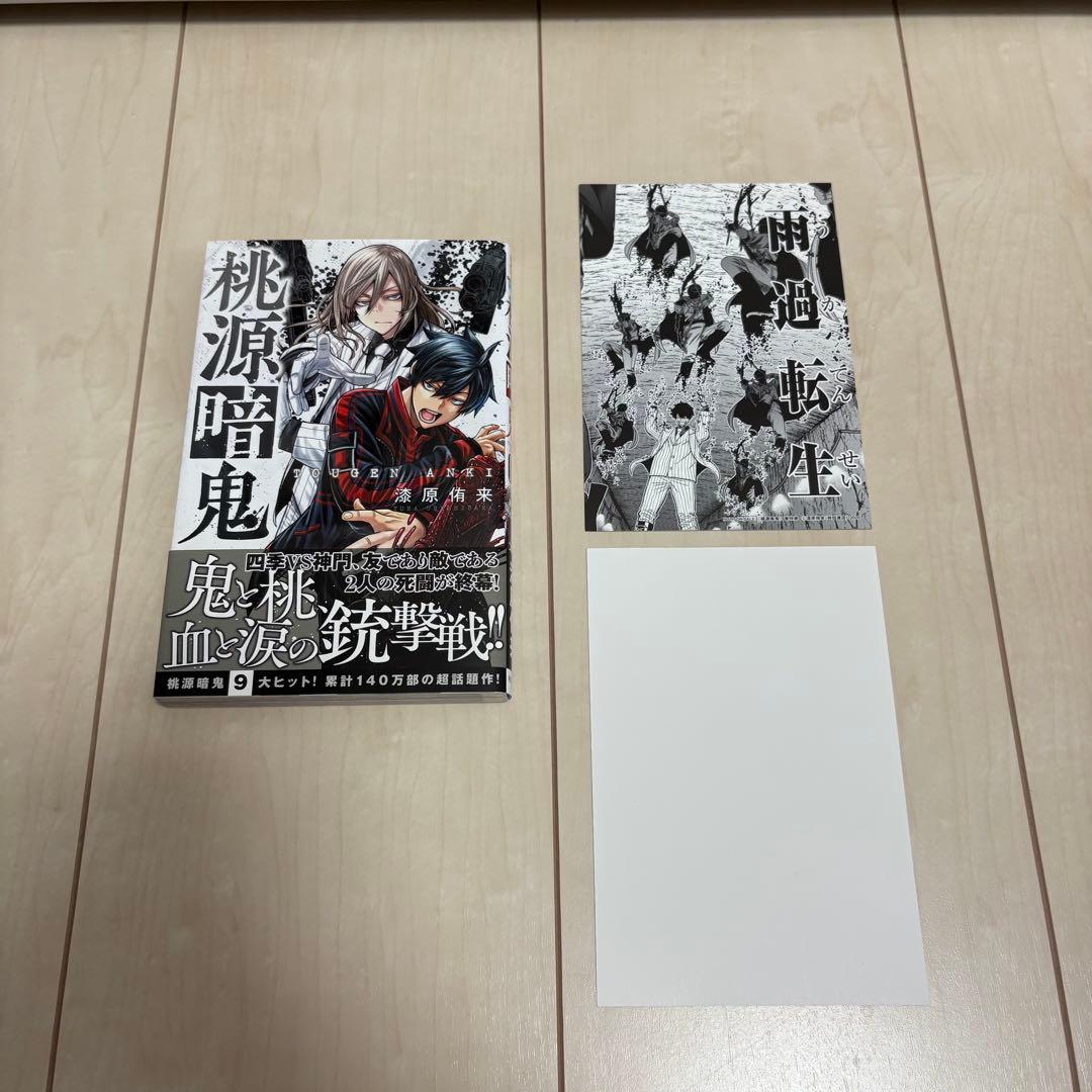 桃源暗鬼 漫画 1〜19巻 特典付き - メルカリ