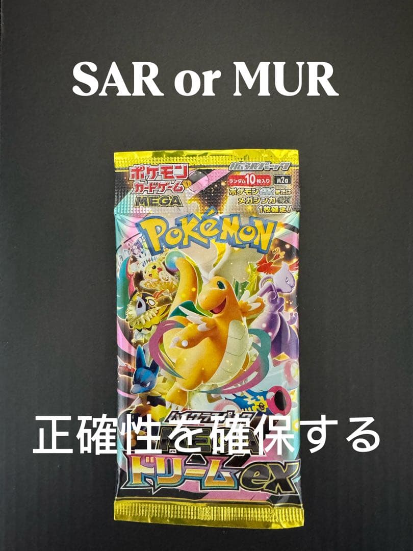 S*7様 MEGAドリームex未開封 1パック - メルカリ