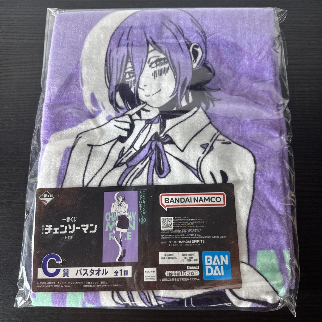 GIN様専用 チェンソーマン 一番くじ C賞 バスタオル セット レゼ