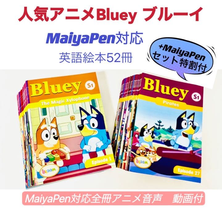 ブルーイ 台本版英語絵本 Bluey 音源付 動画付 マイヤペン対応
