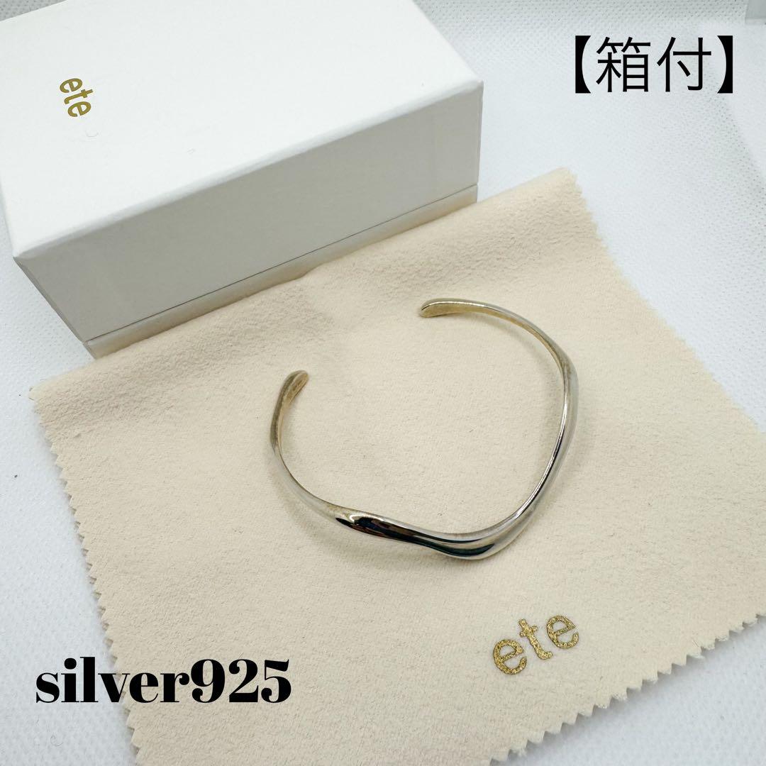 ete バングル ウォーターフロー シルバー925 箱付 - メルカリ