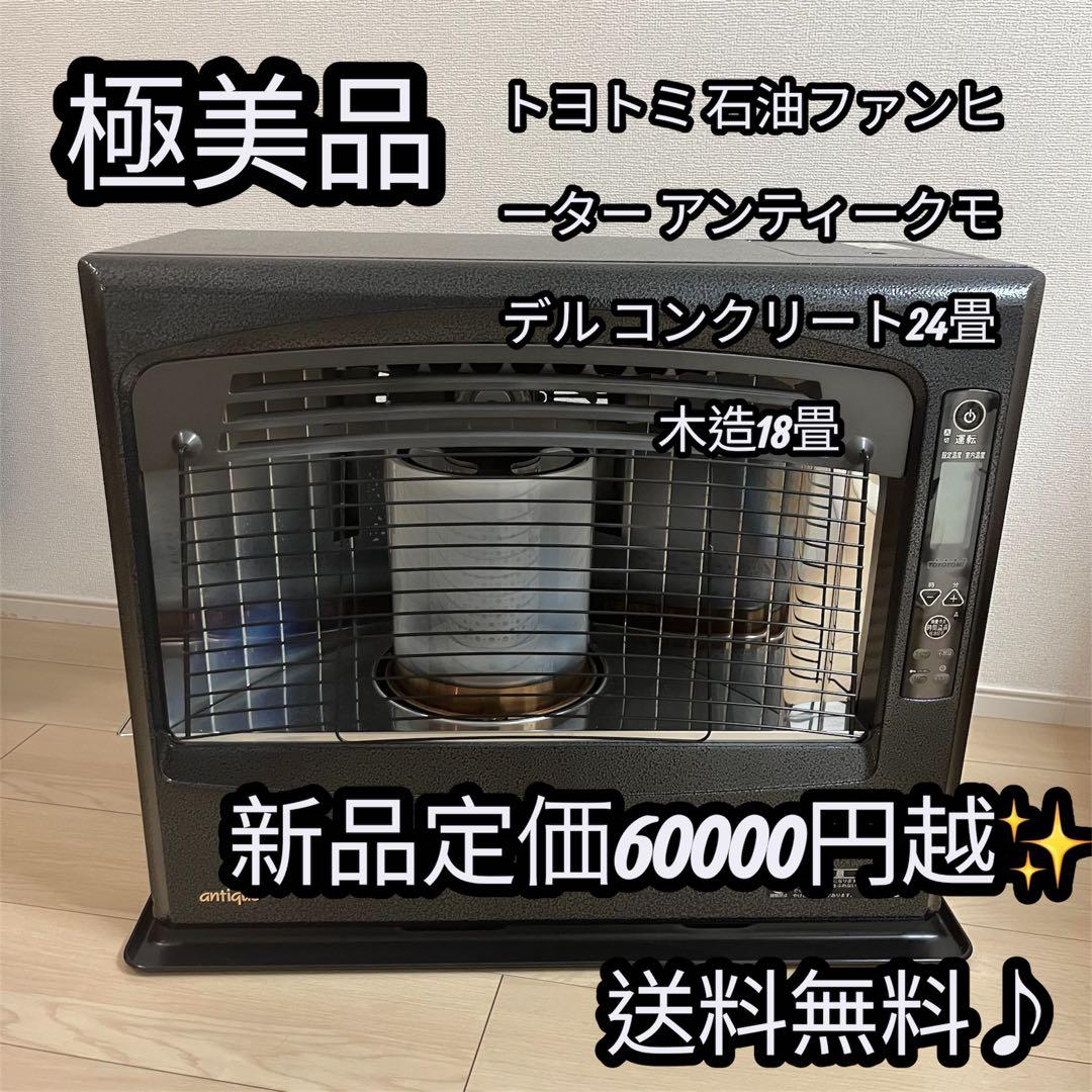 トヨトミ 石油ファンヒーター アンティークモデル コンクリート24畳 木造18畳 Amazon | TOYOTOMI(トヨトミ) 石油ファンヒーター 【コンクリート24畳