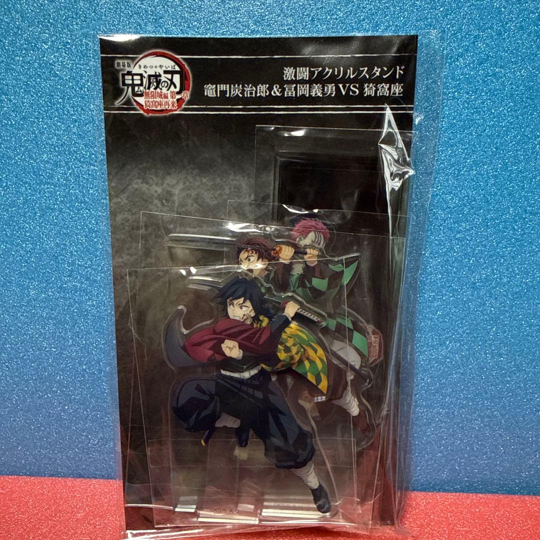 劇場版 鬼滅の刃 無限城編 炭治郎&義勇VS猗窩座 激闘アクリルスタンド