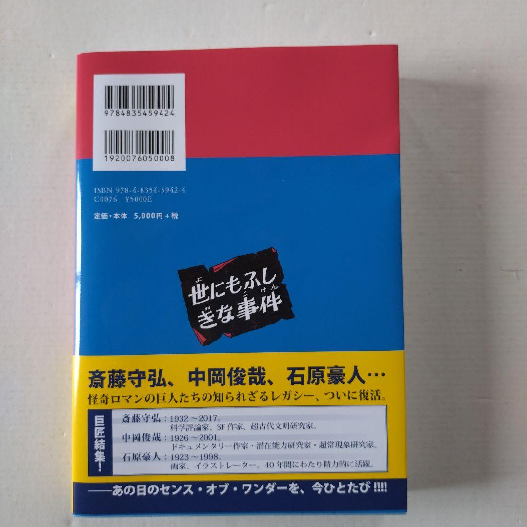 '60年代ミステリー画報 「世にもふしぎな事件」
