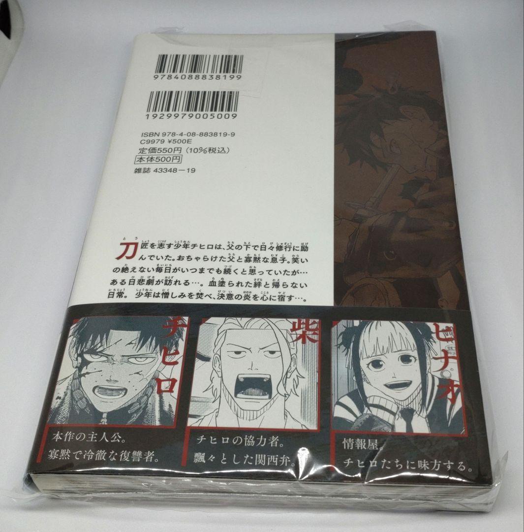 カグラバチ 第1巻 初版 第1発行 外薗 健【新品、未読、ビニール 未開封