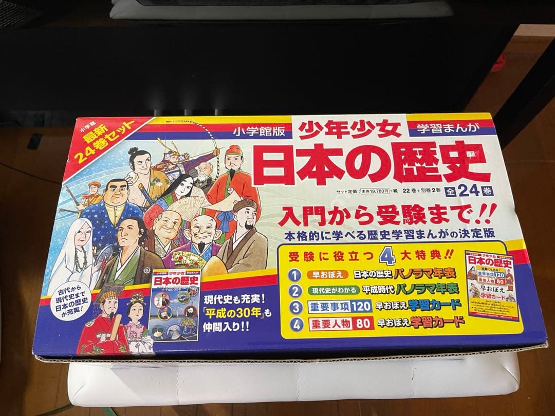 t*2様 [[値下げ]新品未使用品]箱・付録付　日本の歴史 漫画 全24巻セット 日本の歴史最新24巻セット | 書籍 | 小学館