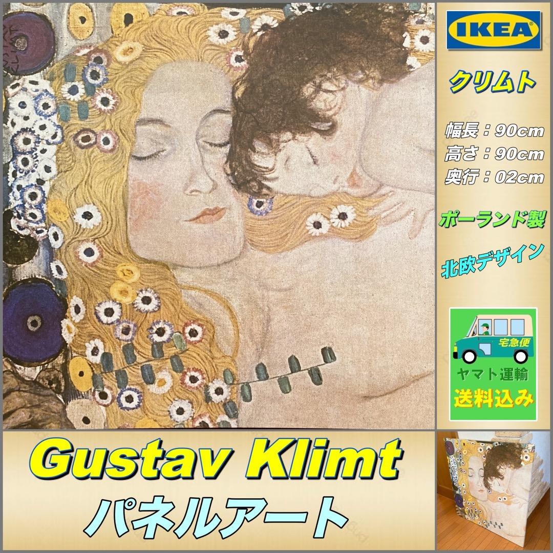⛽②【USED☆超レア】IKEAクリムト/絵画 高画質プリント/大判アート