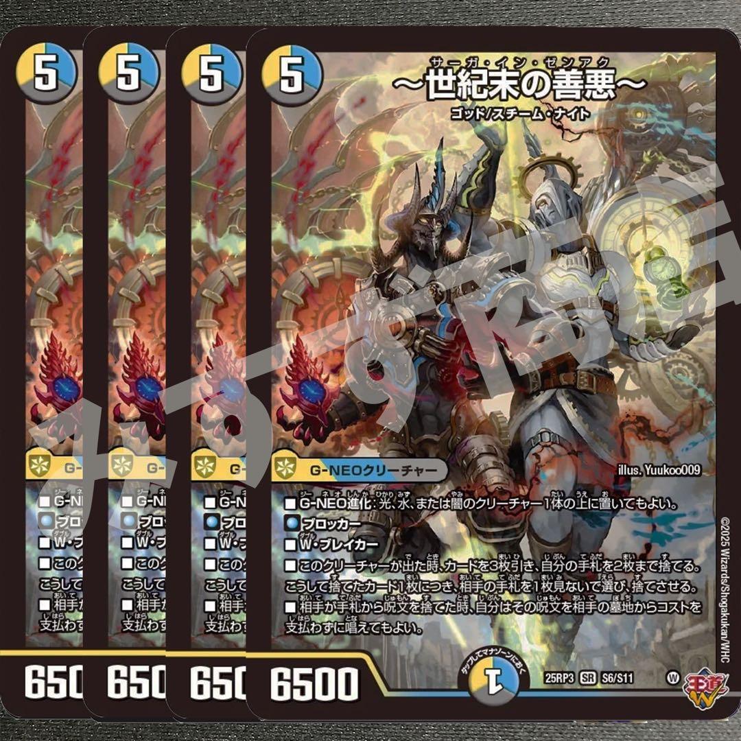 世紀末の善悪～ サーガインゼンアク 4枚 25RP3 SR02 - メルカリ