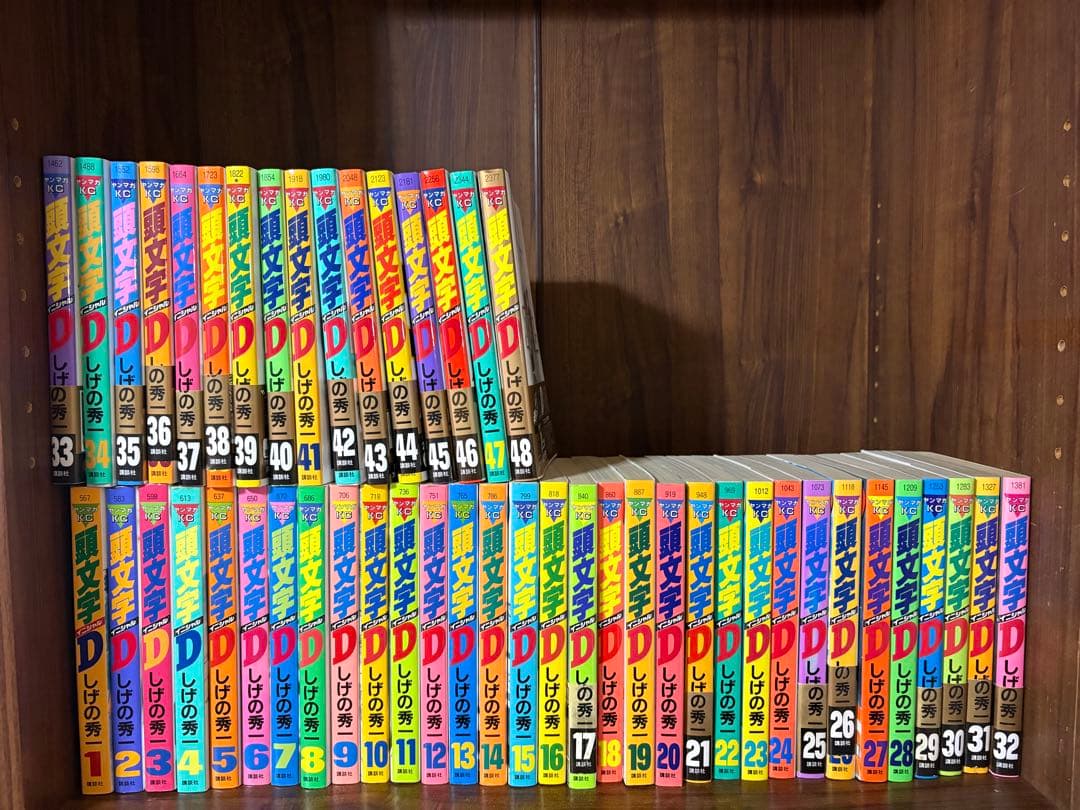 頭文字D全巻セット 1〜48巻 しげの秀一 1.2巻以外初版頭