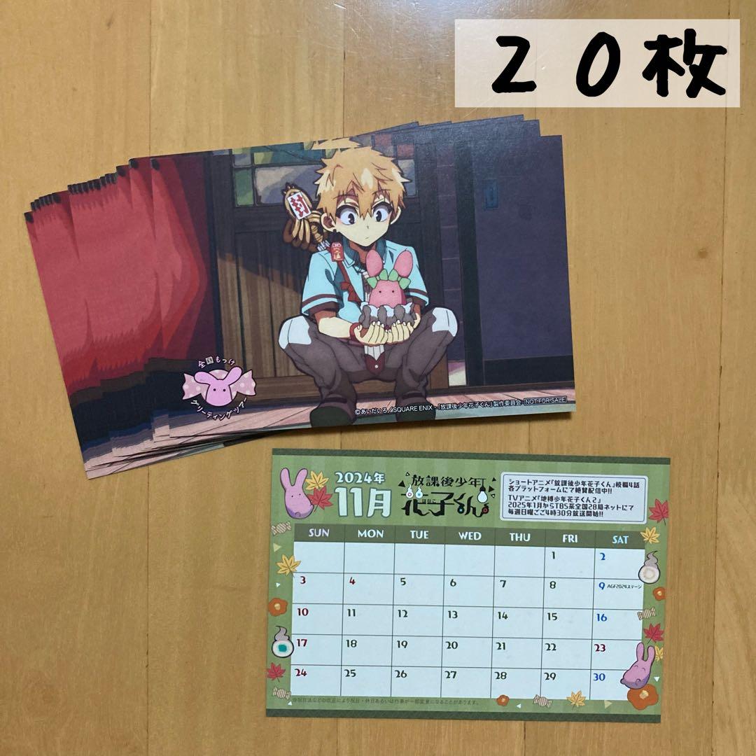 特典 20枚 アニメイト 地縛少年花子くん 放課後少年花子くん