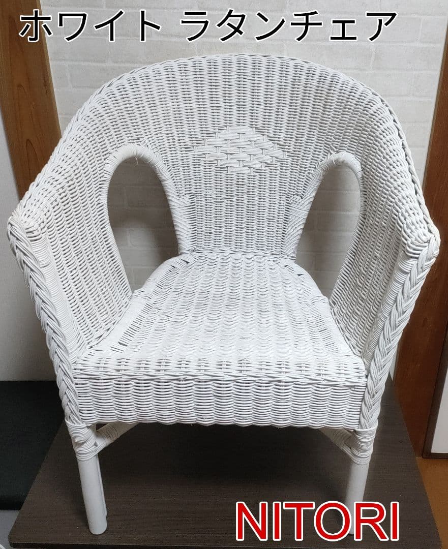 ニトリ ラタンチェア シャビーシック ホワイト - メルカリ