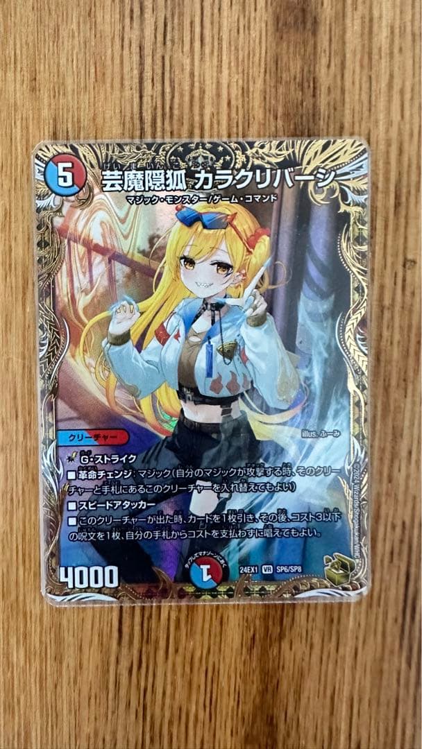 芸魔隠狐カラクリバーシ金トレジャー版2枚