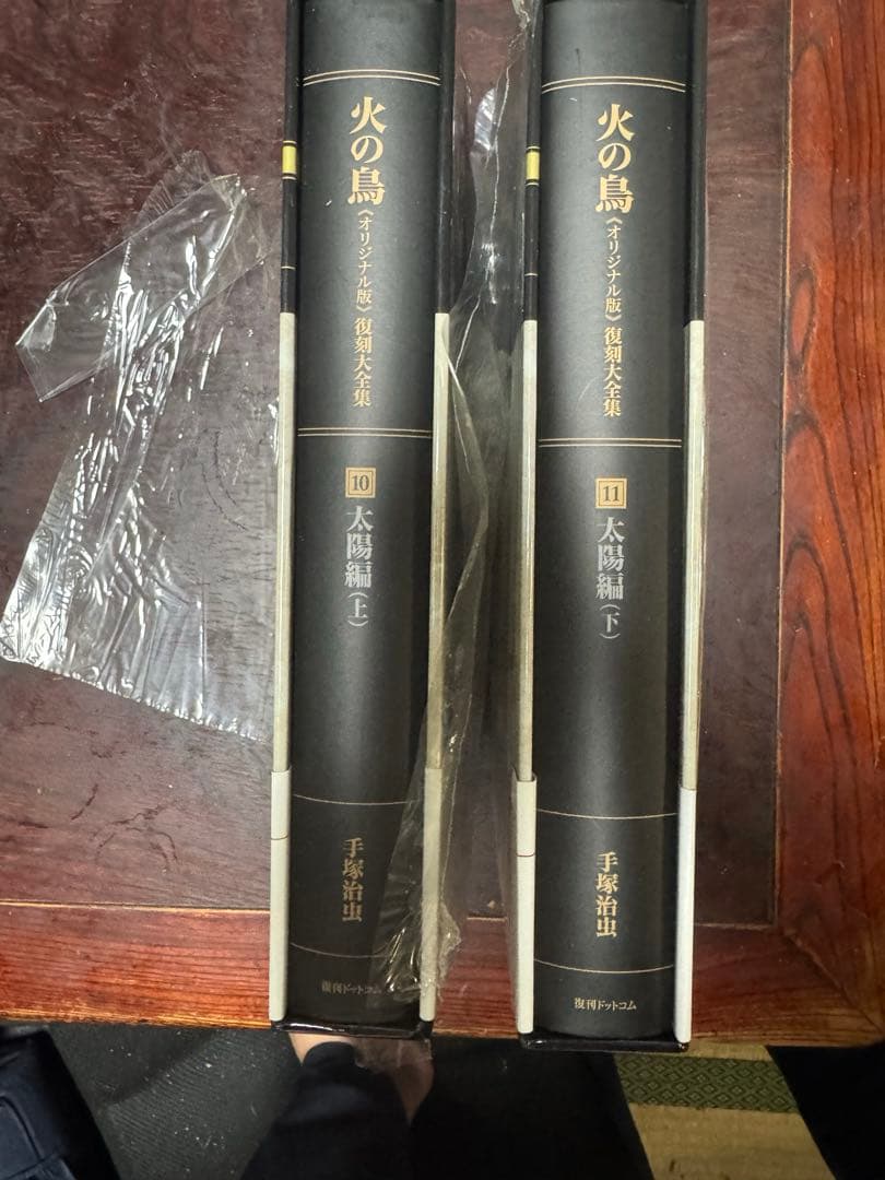 数量限定　手塚治虫　火の鳥《オリジナル版》復刻大全集　太陽編　上・下セット