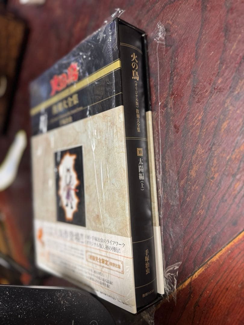 数量限定　手塚治虫　火の鳥《オリジナル版》復刻大全集　太陽編　上・下セット
