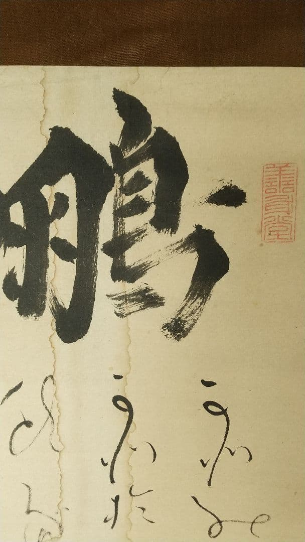 書家 儒者 亀田鵬斎 書掛軸 しみあり 双幅