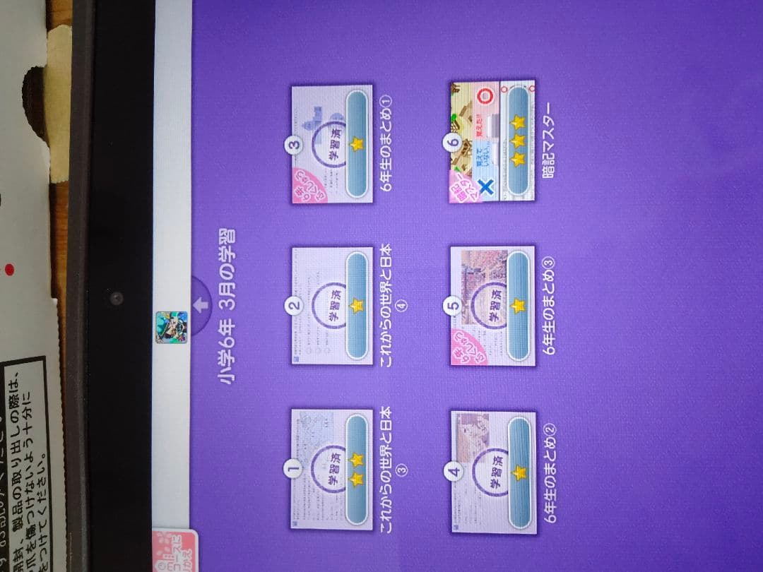 スマイルゼミ 小5から 小6 3月 szj-js203 - メルカリ