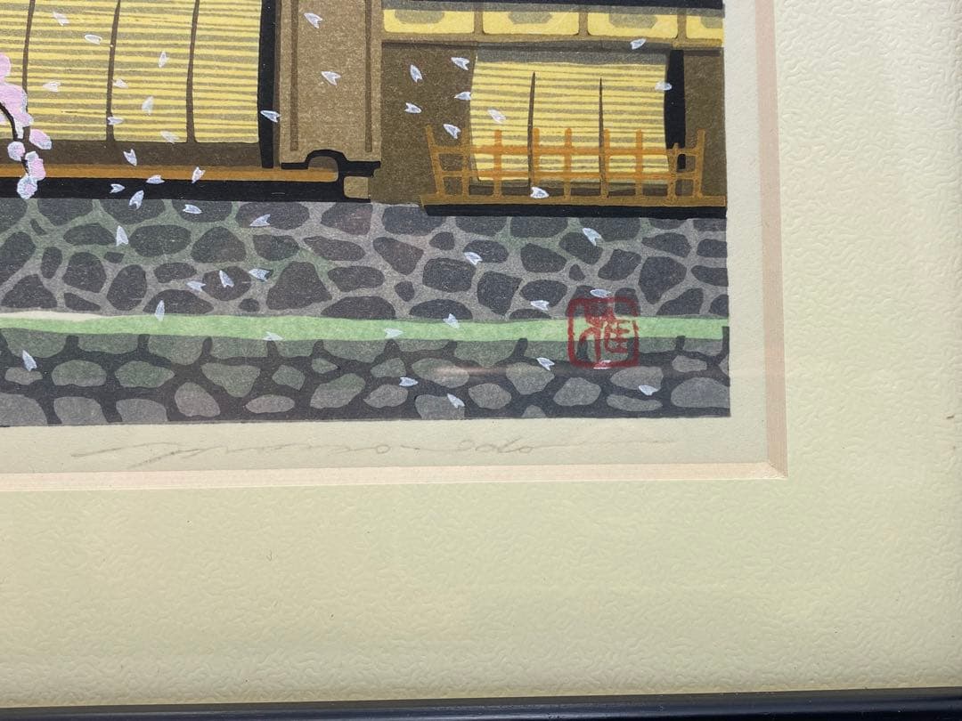 井堂雅史　木版画 風景画 3点セット 真贋保証