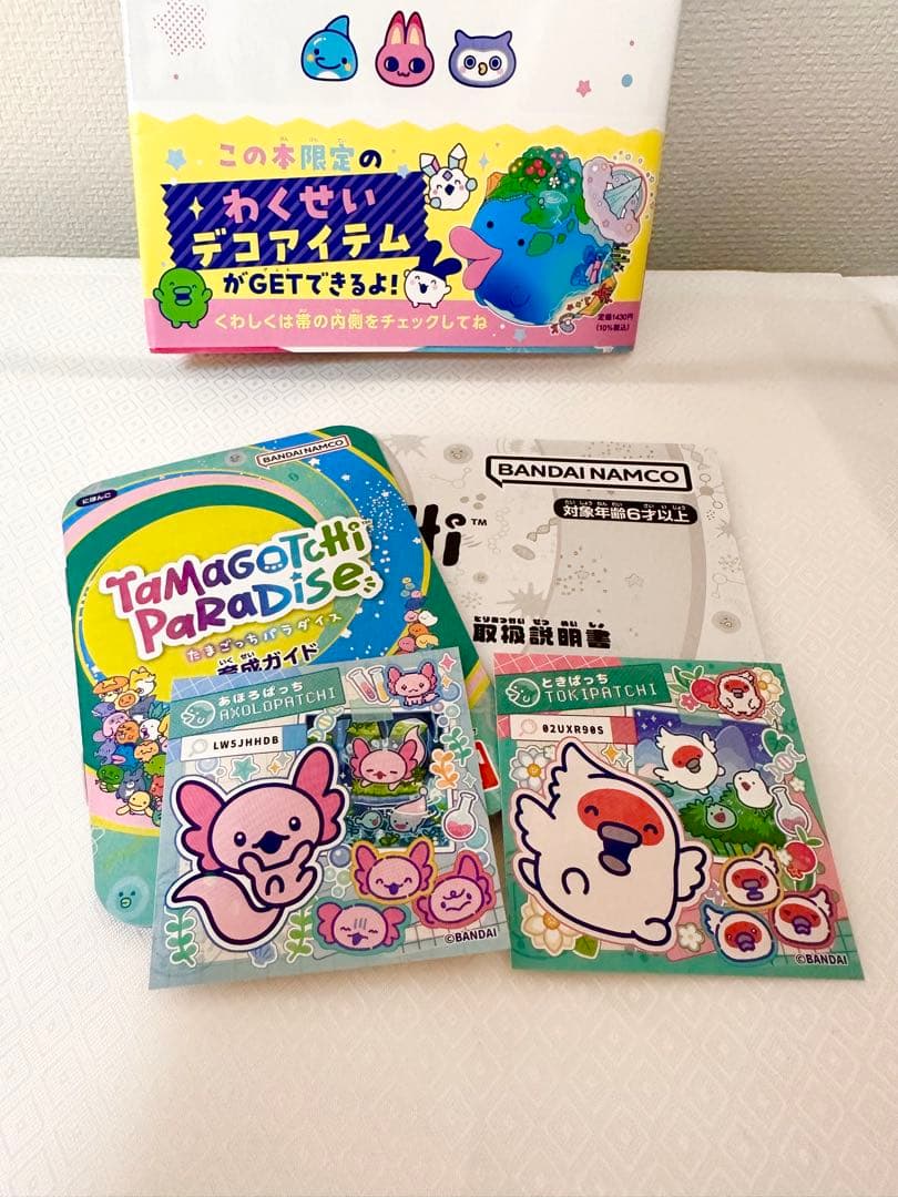 たまごっちパラダイス ジェイドフォレスト ピンクランド ＋ 攻略本