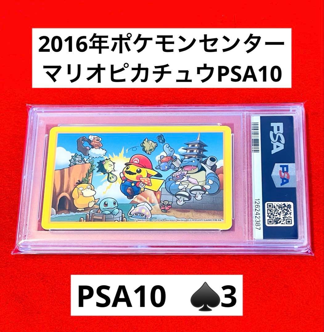 【PSA10】ポケモン×任天堂　2016年マリオピカチュウトランプ　♠️3 PSA10】ポケモン×任天堂 2016年マリオピカチュウトランプ ❤️6 - メルカリ