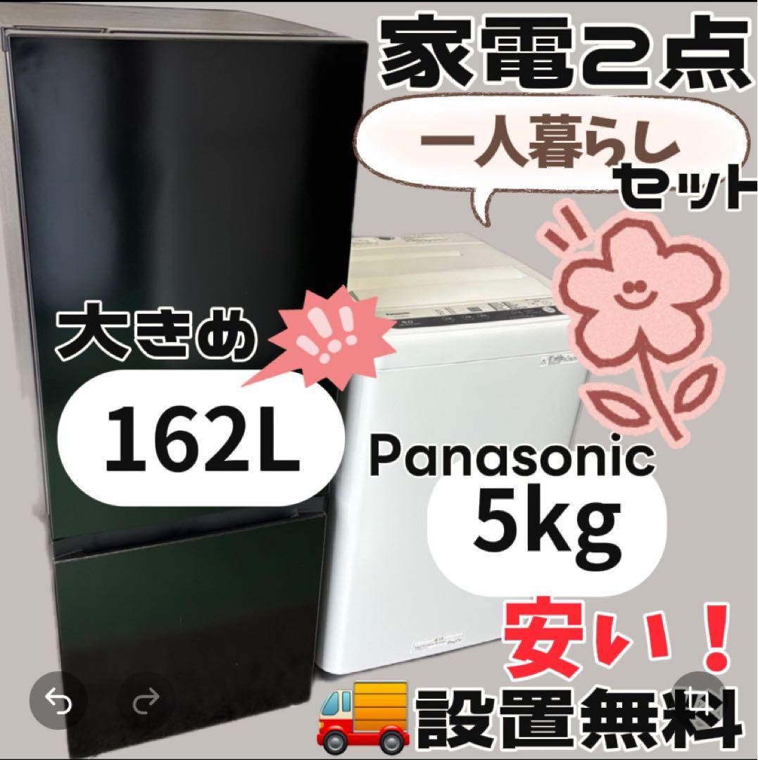 107 洗濯機 パナソニック 冷蔵庫 一人暮らしセット 綺麗 黒 設置無料