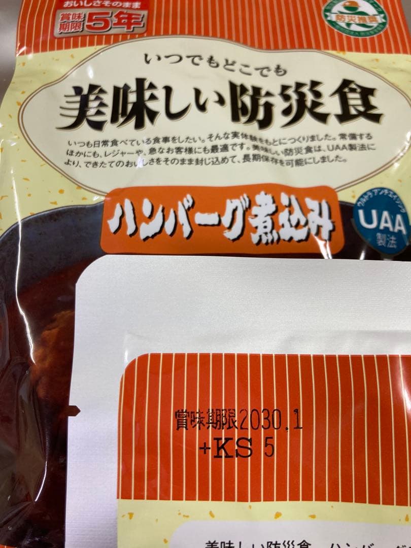 HK-18様専用 美味しい防災食 ハンバーグ煮込み 44袋入