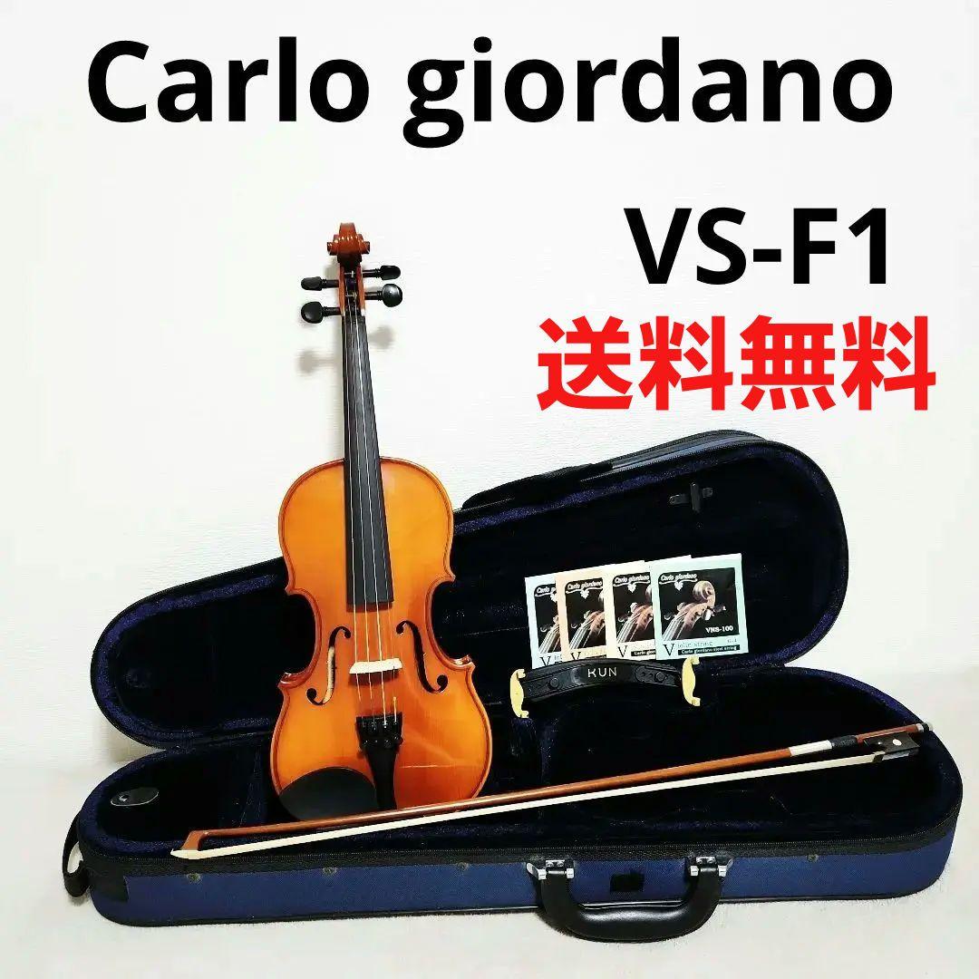 Carlogiordano VS-F1 3/4 カルロジョルダーノ バイオリン カルロジョルダーノ バイオリンセット(9点セット) VS-F1 3/4 (身長130