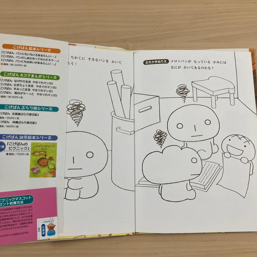 絶版・レア本】こげぱんのおはなみ ／絵本 - メルカリ