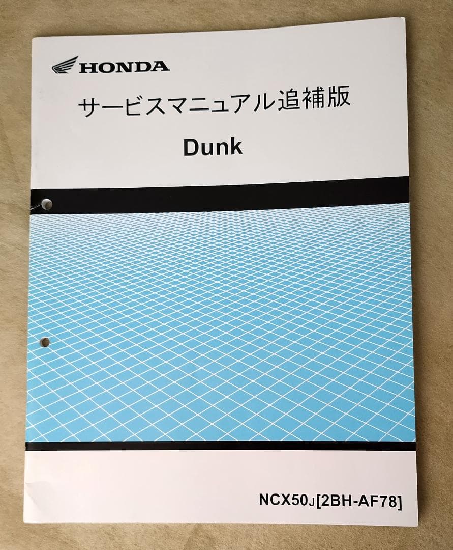 Dunk サービスマニュアル追補版 NCX50J - メルカリ