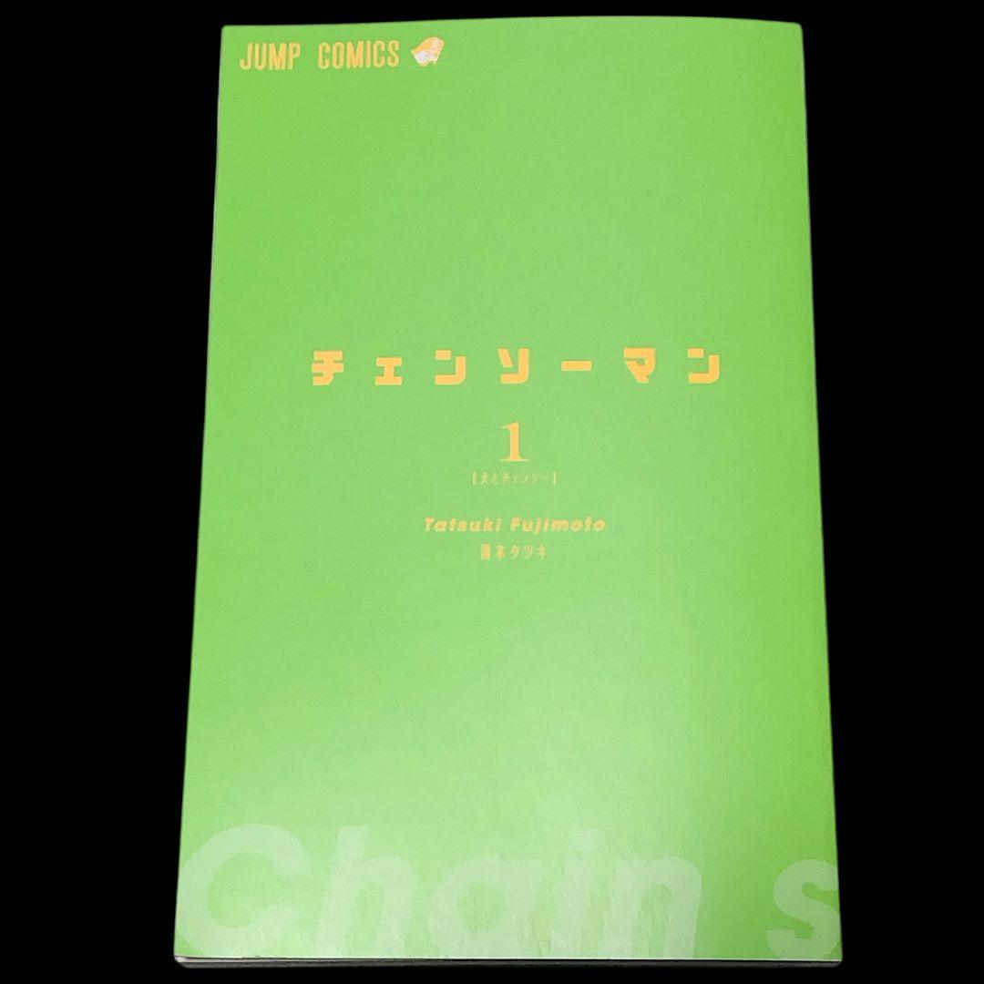 初版/帯つき】チェンソーマン 1巻 ジャンパラ付き 藤本タツキ 希少
