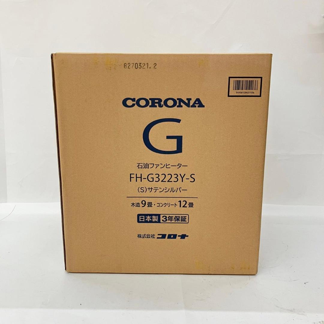 〇〇CORONA コロナ 石油ファンヒーター FH-G3223Y-S 未開封品 CORONA（住宅設備） CORONA コロナ 石油ファンヒーター G32タイプ FH