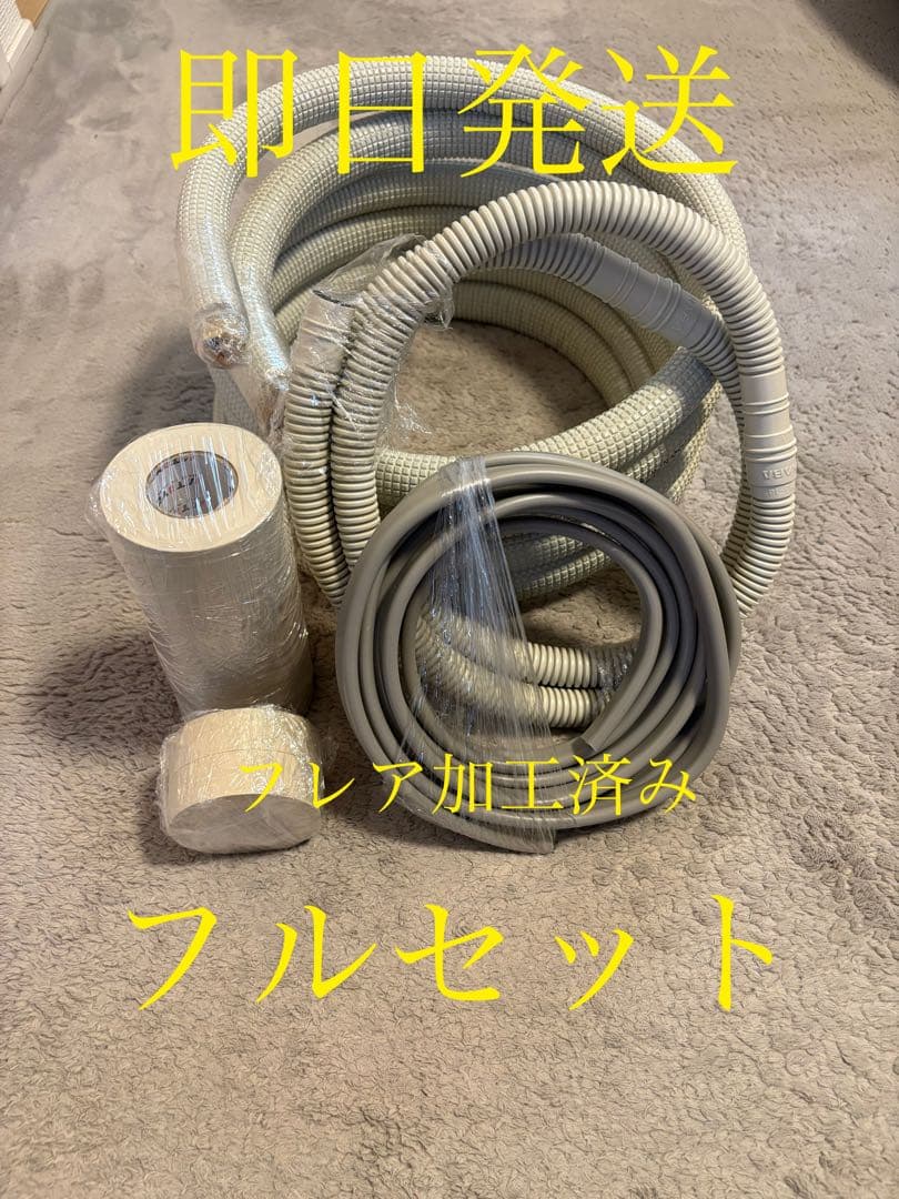 ◎即日発送◎エアコンセット配管◎10m◎フルセット◎ 楽天市場】エアコン 配管 セット 6mの通販