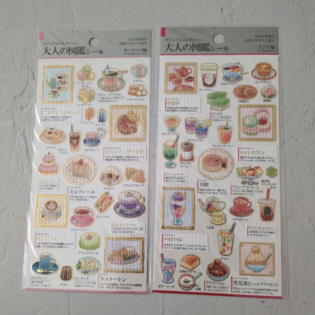 【激レア】 大人の図鑑シール　郵便局限定　カフェ巡り 激レア】 大人の図鑑シール 郵便局限定 カフェ巡り - メルカリ