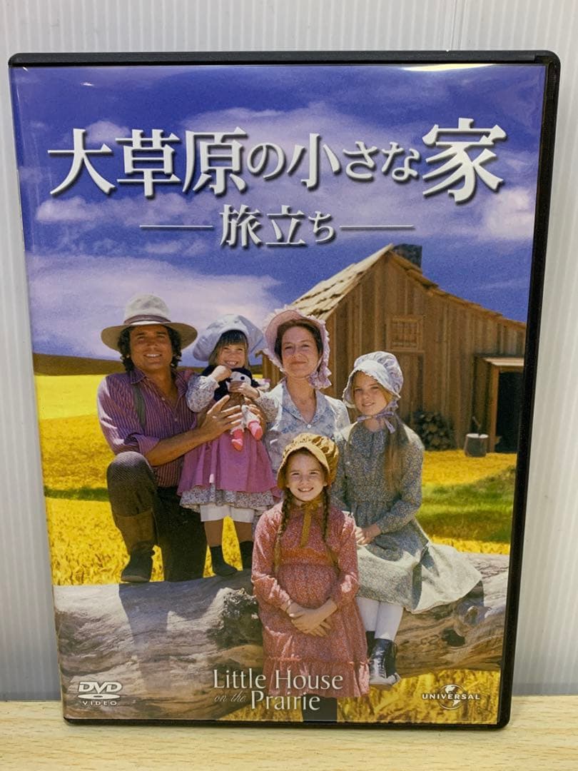 大草原の小さな家 新・大草原の小さな家・旅立ち・特別版DVDセット