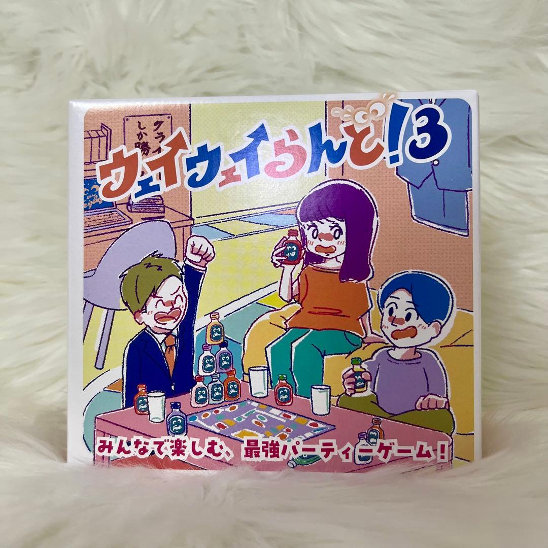 プレミア・超希少】新品未開封 ウェイウェイらんど3 ウェイウェイ