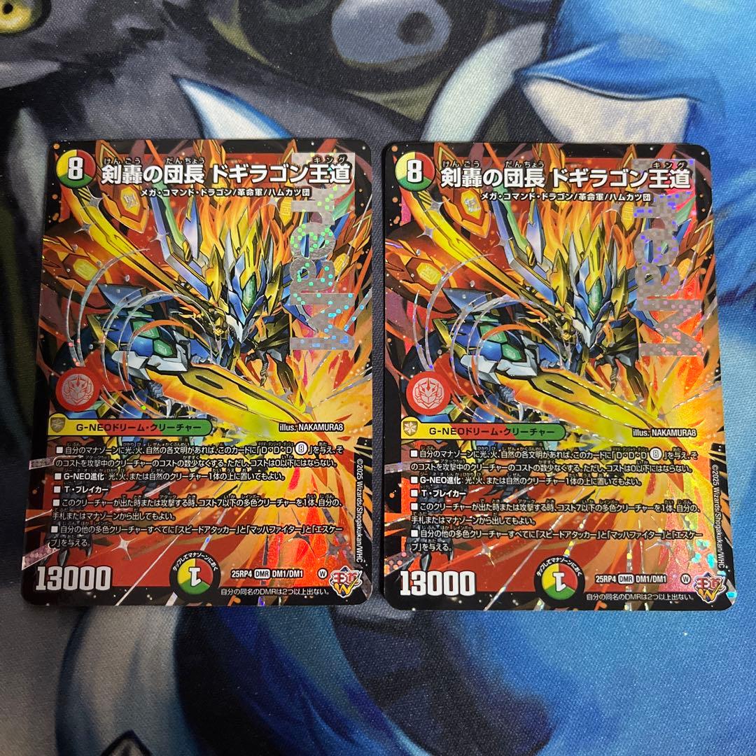 剣轟の団長ドギラゴン王道 ドギラゴンキング 2枚セット - メルカリ