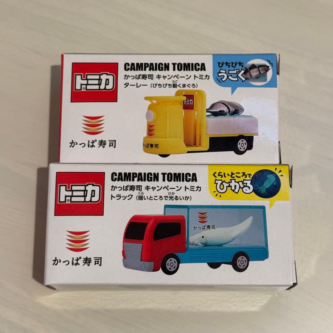 かっぱ寿司 トミカ 2個セット - メルカリ