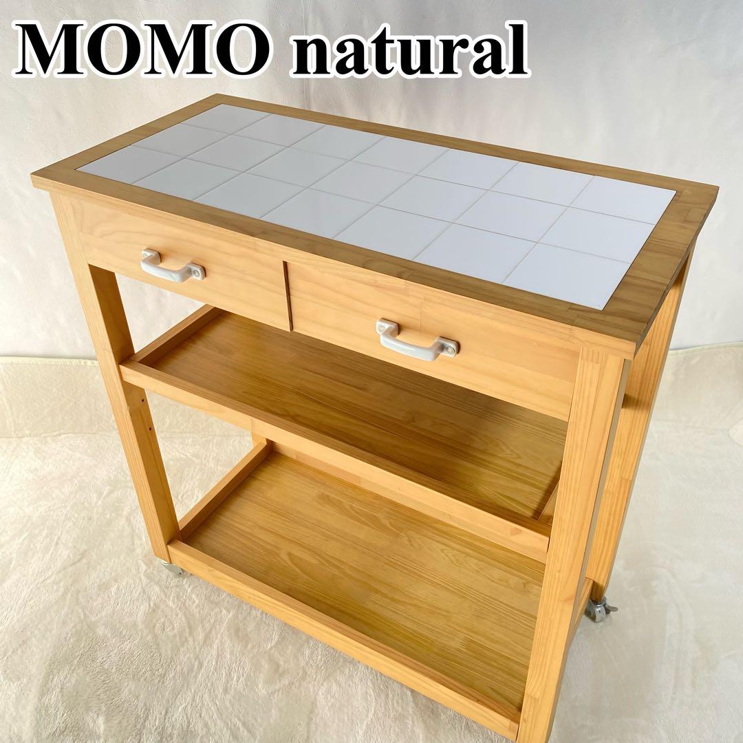 希少 モモナチュラル MOMO natural ウッドワゴン キッチンカウンター