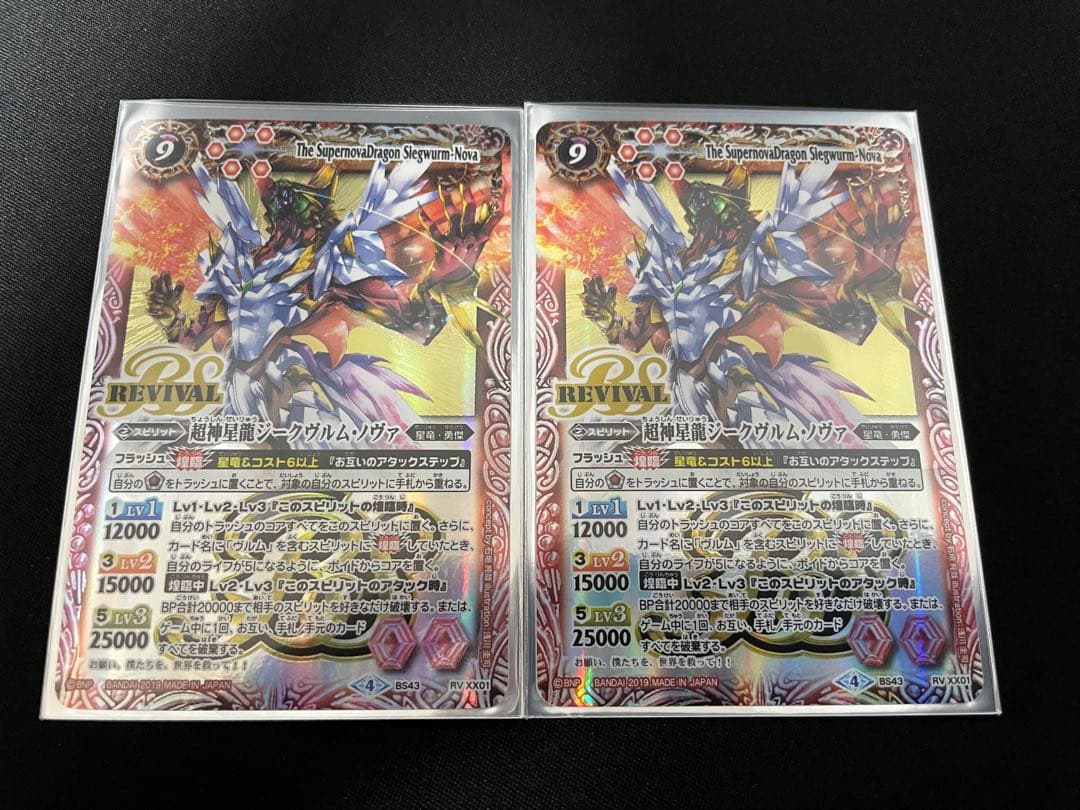 バトスピ 超神星龍ジークヴルムノヴァ リバイバル BSロゴ版 バトスピ