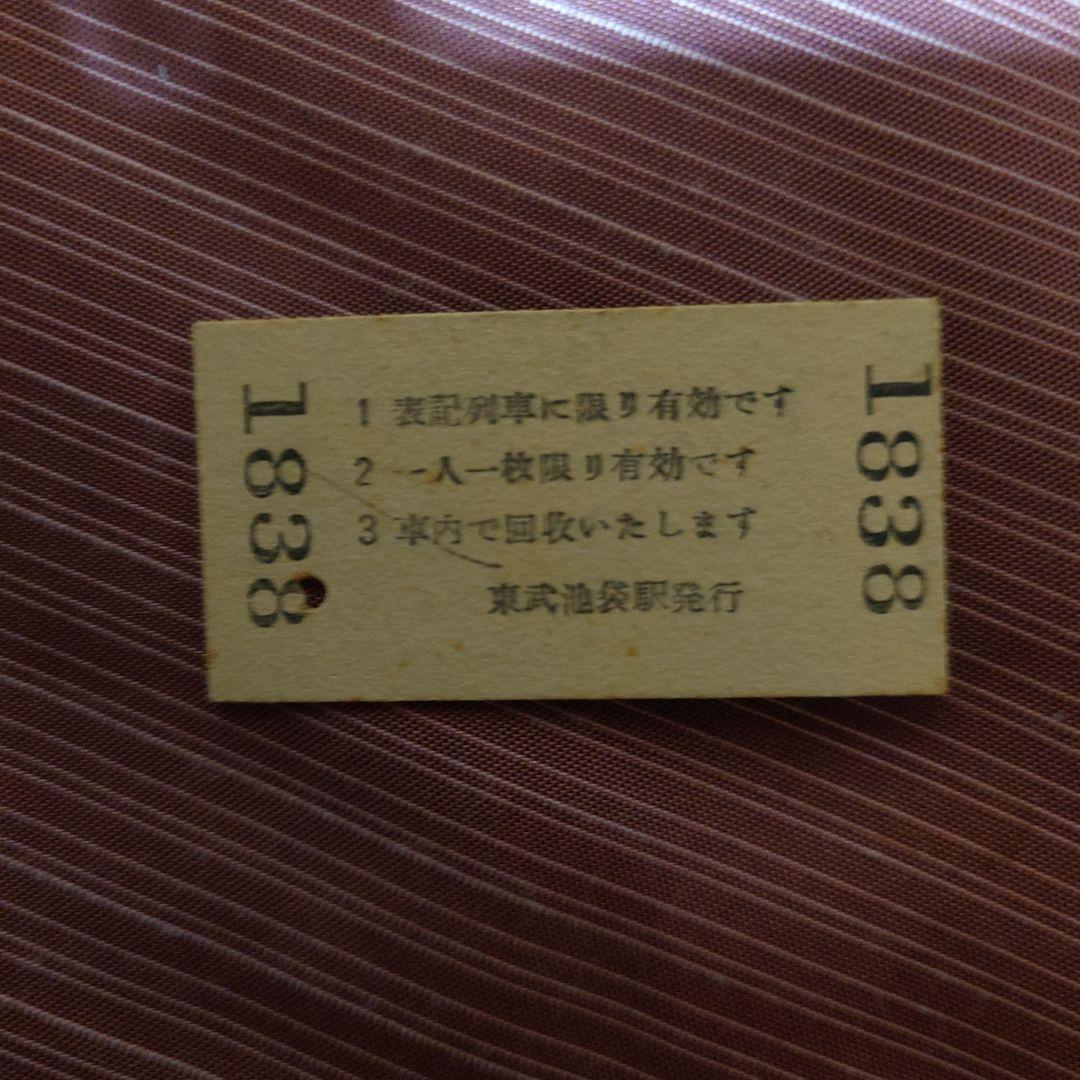 m*a様 【使用済】希少品 フライングドージョー号 硬券 - メルカリ