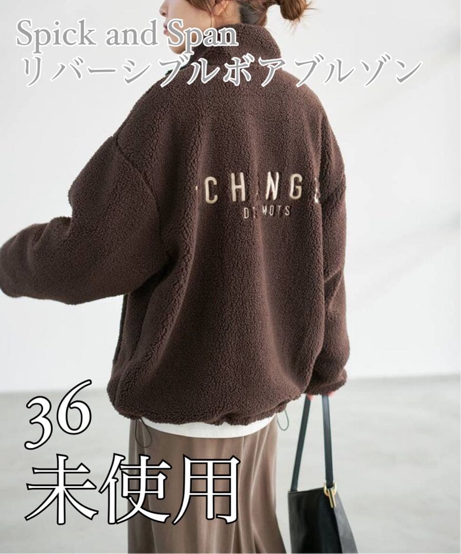 Spick and Span リバーシブルボアブルゾン36未使用 - メルカリ