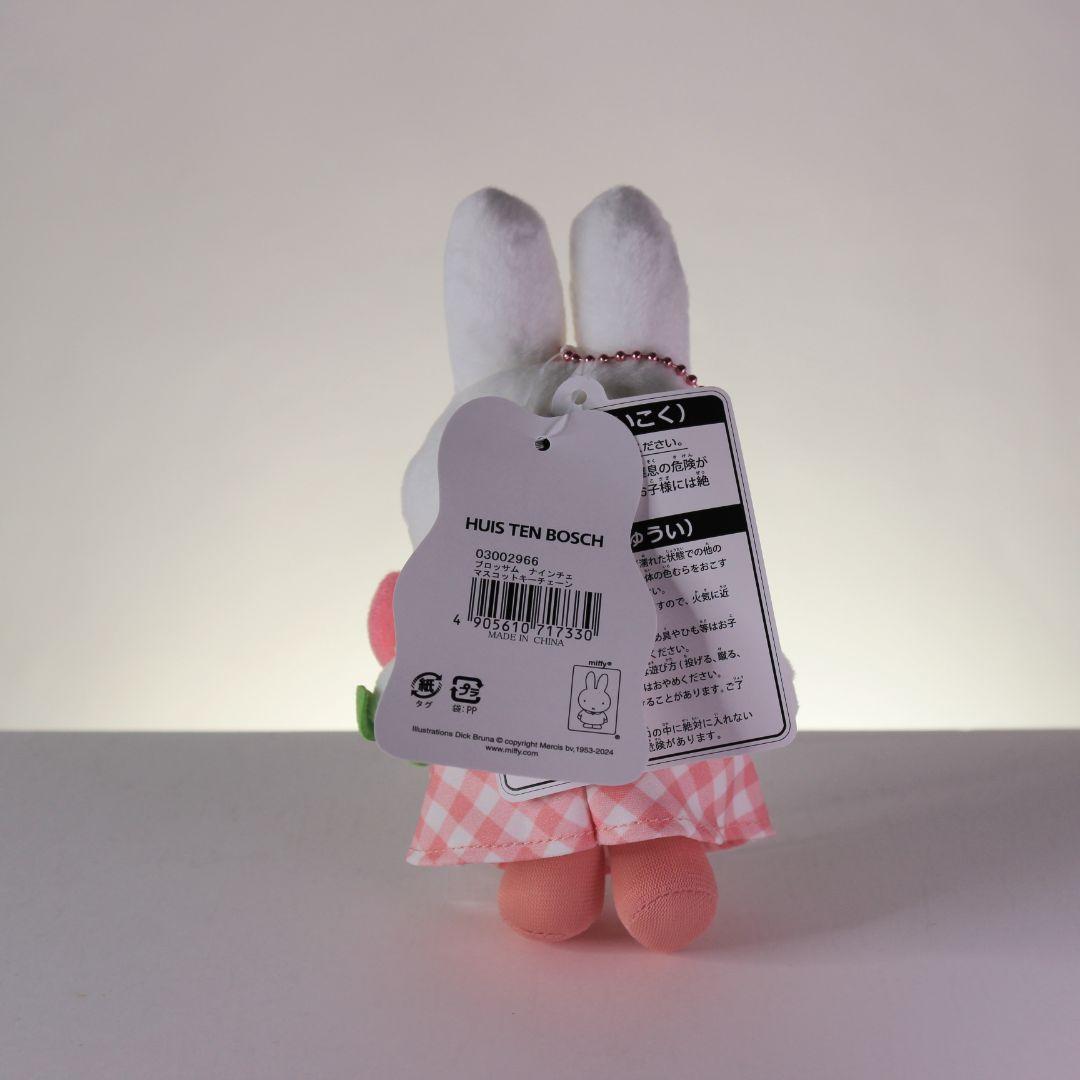 ミッフィー ハウステンボス限定 キーチェーン ブロッサムナインチェ