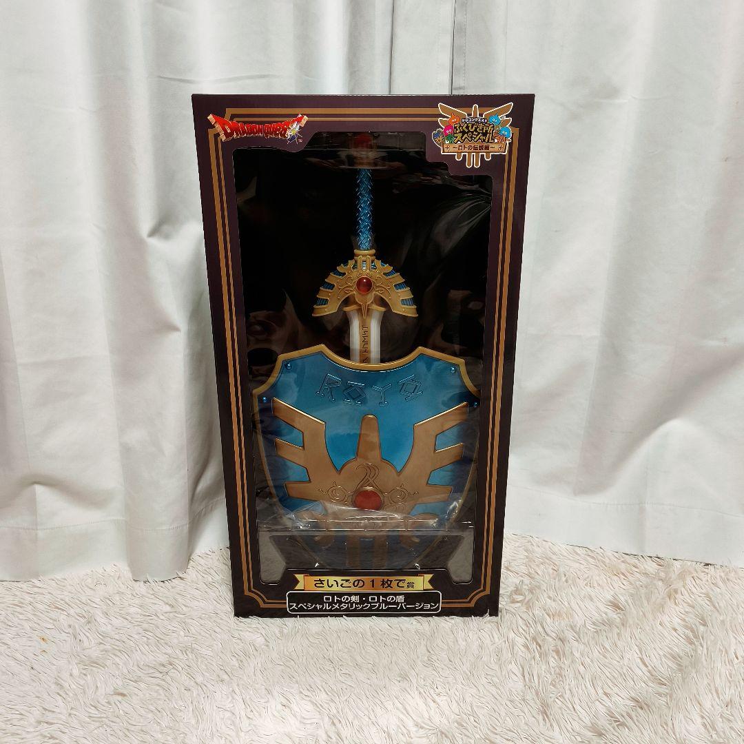 ドラクエ ふくびき所スペシャル ロトの伝説編 ロトの剣 ロトの盾